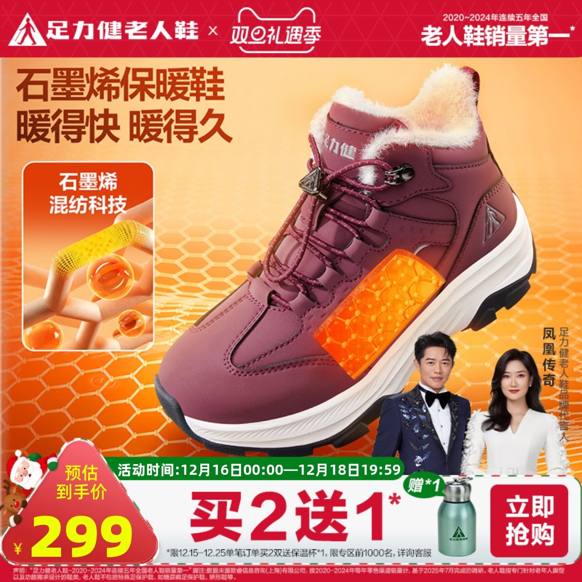 足力健休闲加绒加厚老人鞋