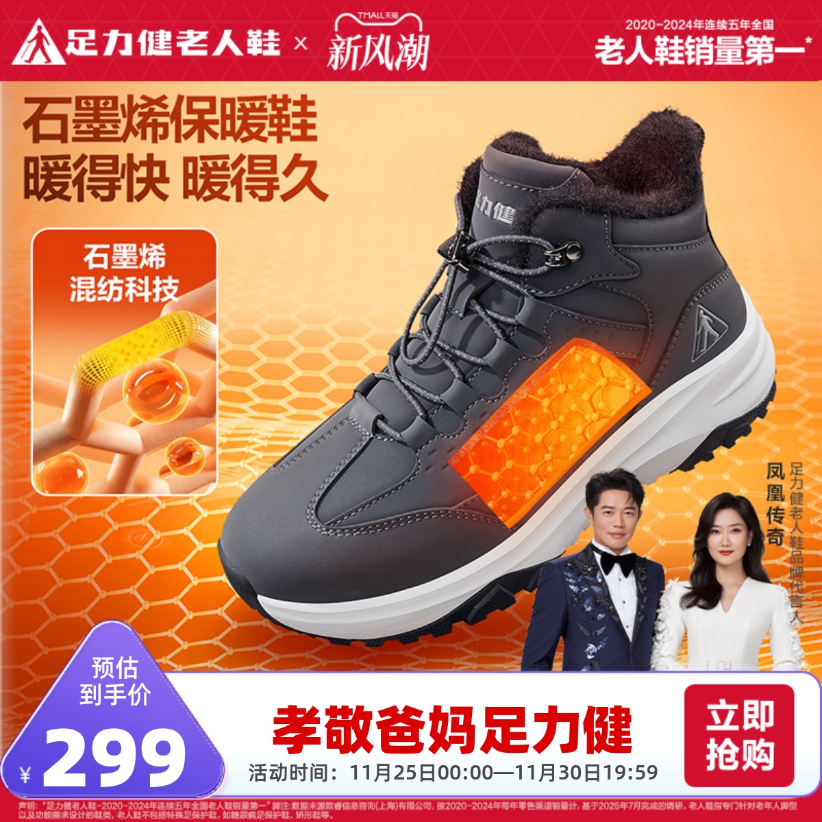 足力健老人鞋足力健户外冬季