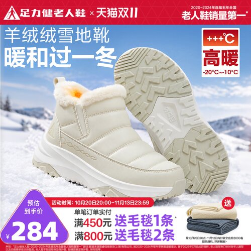 足力健老人鞋官方旗舰店爸爸鞋冬季雪地靴保暖加厚羊毛加绒棉鞋男