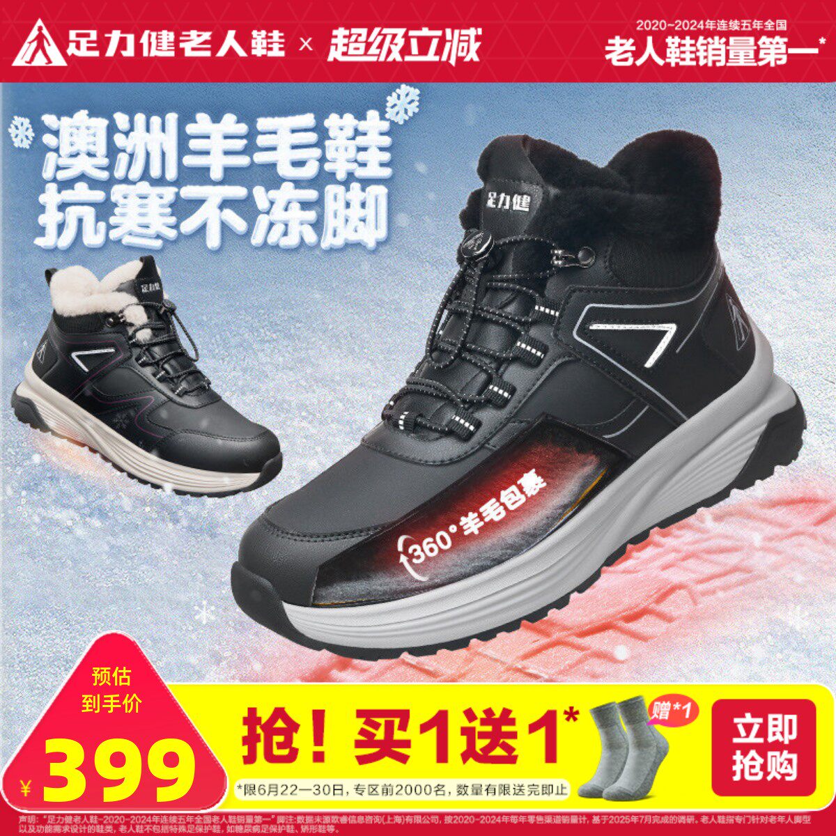 足力健老人鞋官方旗舰店冬季雪地靴保暖加厚羊毛加绒老人棉鞋男