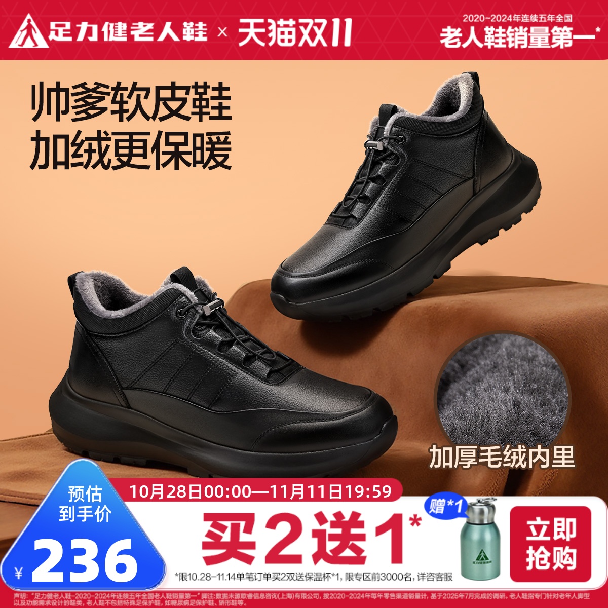 足力健旗舰店2025年冬新款加绒爸爸鞋软底老人鞋耐磨保暖休闲皮鞋
