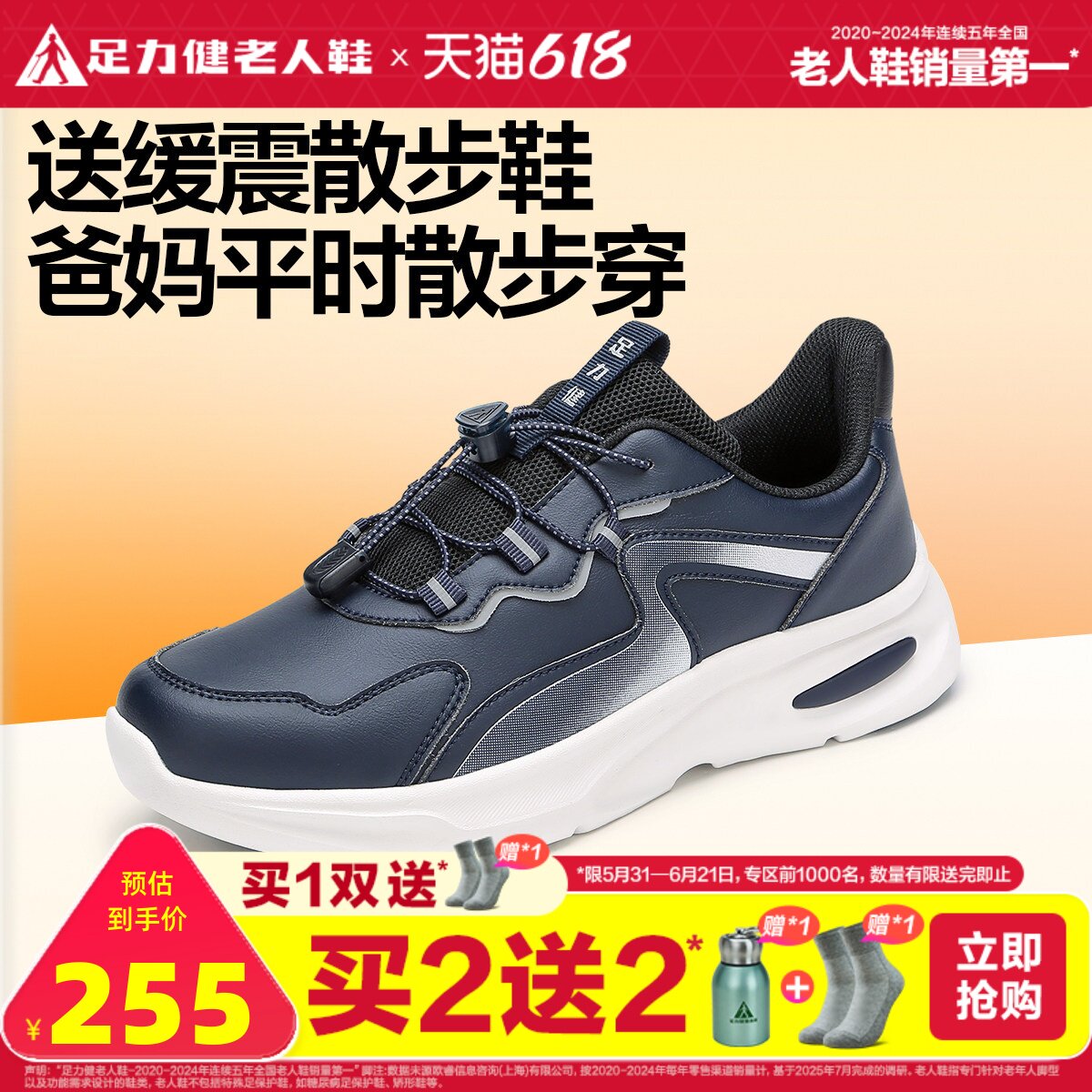 足力健老人鞋官方旗舰店中老年软底健步鞋防滑缓震减压护膝散步鞋