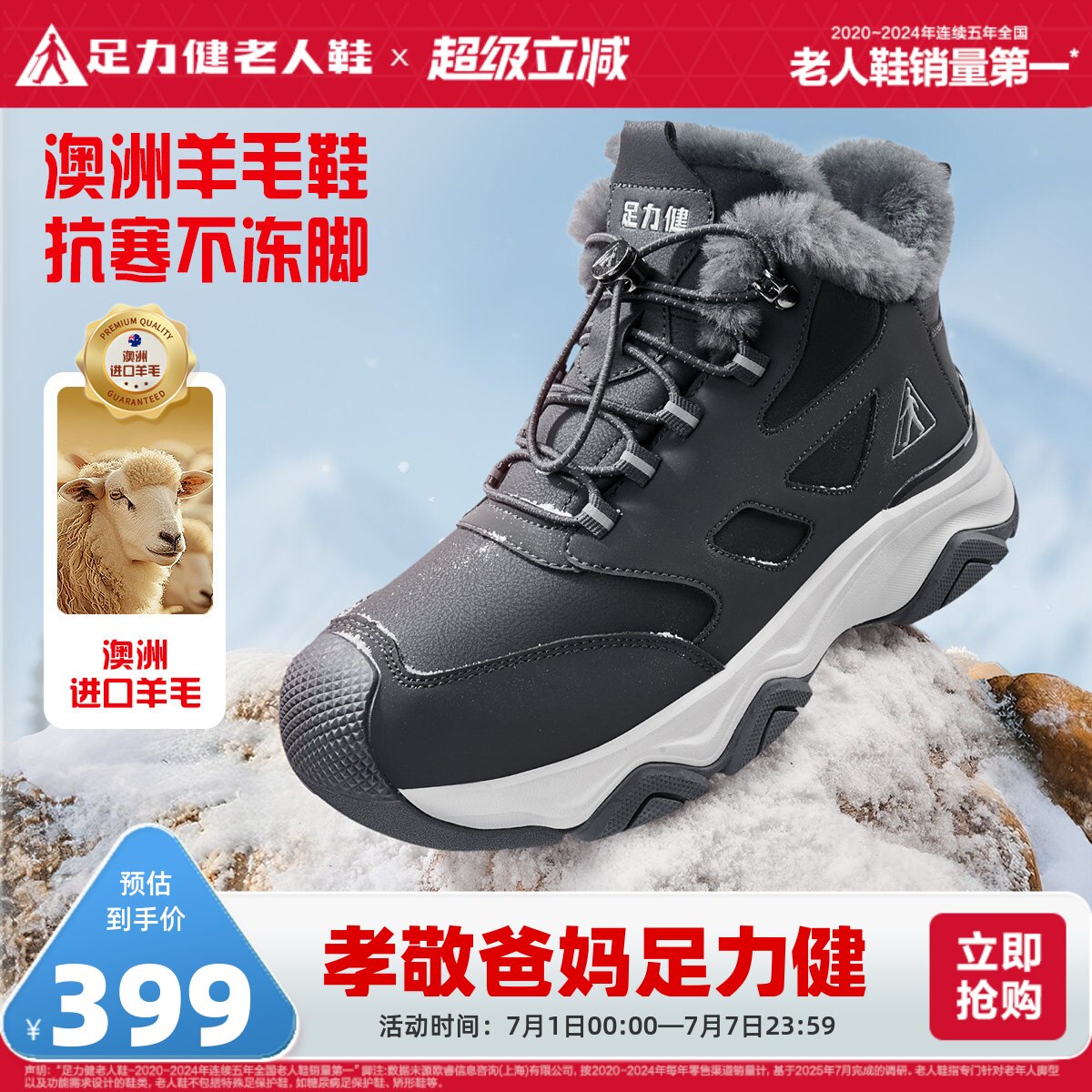 足力健老人鞋官方旗舰店冬季雪地靴保暖加厚羊毛加绒老人棉鞋男