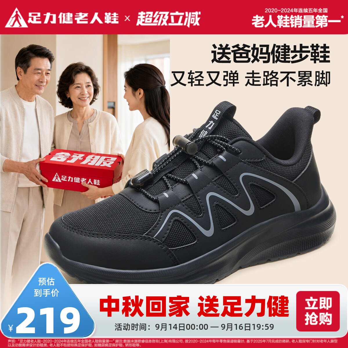足力健老人鞋2026年秋季新款中老年软底缓震健步鞋防滑散步鞋男