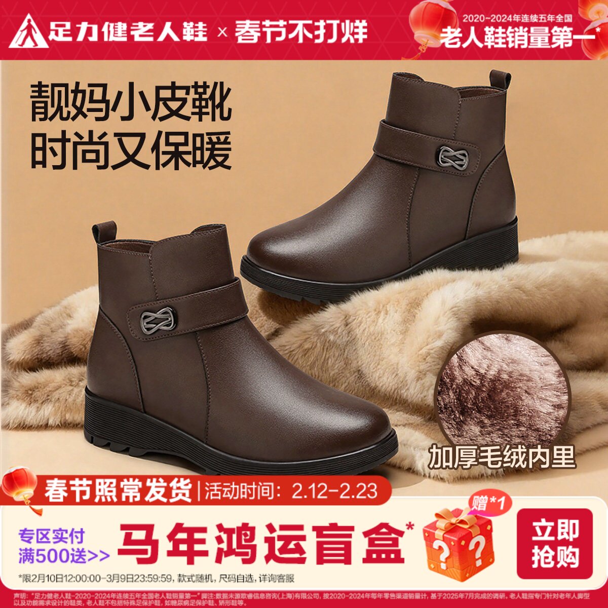 足力健旗舰店2025年冬季中年时尚女鞋妈妈短靴软底靴子软底鞋女