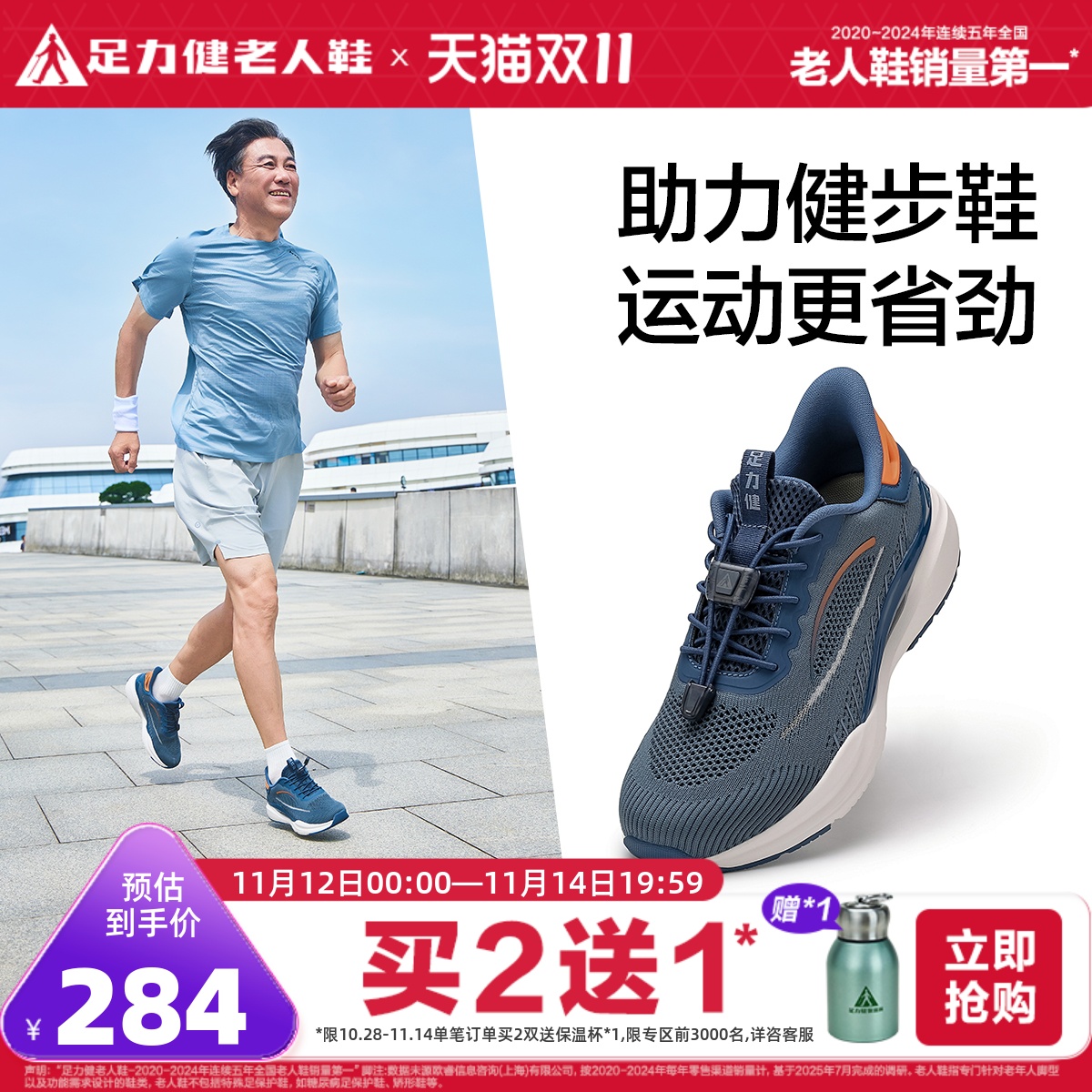 足力健旗舰店老人鞋2025年秋季新品男鞋休闲运动爸爸鞋薄荷凉爽鞋