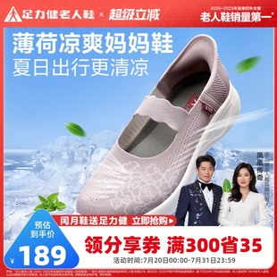 正品 网面女2025年新款 足力健老人鞋 旗舰店中老年健步鞋 夏季 凉爽鞋