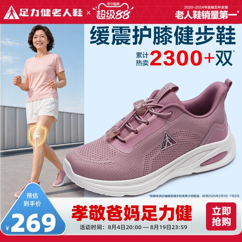 足力健旗舰店缓震妈妈鞋