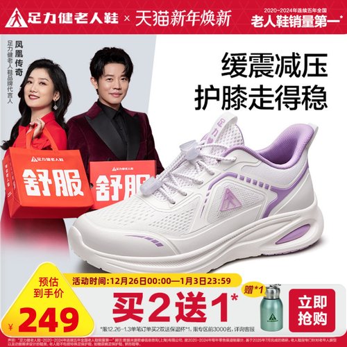 足力健旗舰店2025秋季缓震护膝散步鞋软底舒适妈妈鞋中老年运动鞋