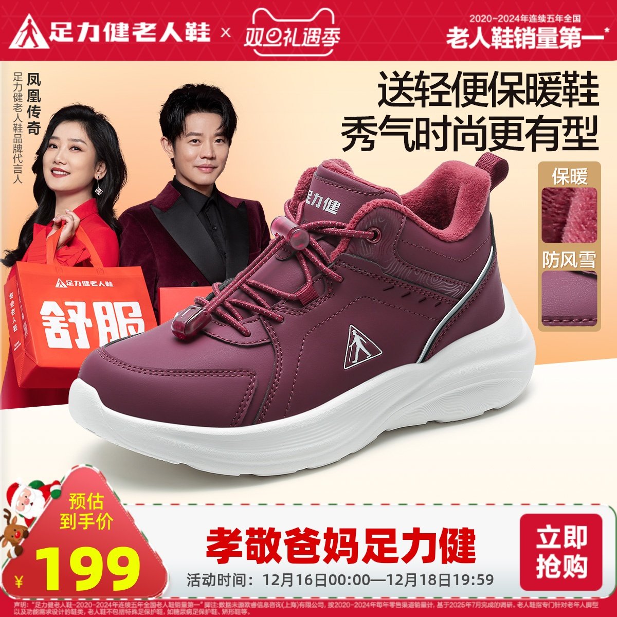 足力健保暖加绒鞋 如图叠淘金币129元 加绒款给长辈买 - 线报酷