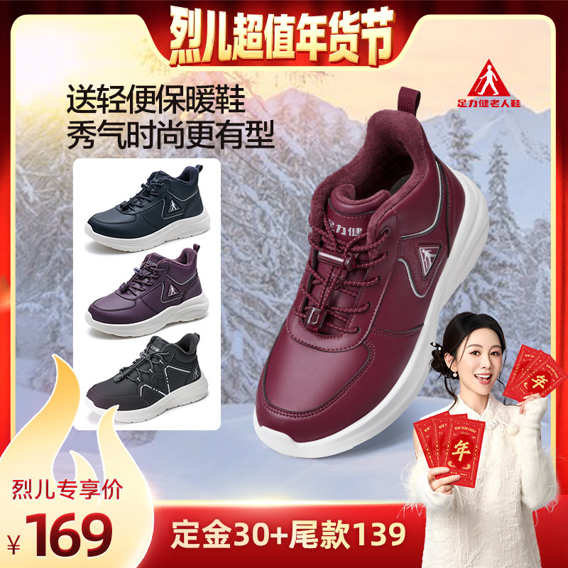 【付定！烈儿年货节】足力健保暖棉鞋运动鞋加绒加厚舒适爸妈鞋,流行男鞋,高帮鞋,淘宝优惠券,粉丝福利购,淘宝优惠卷