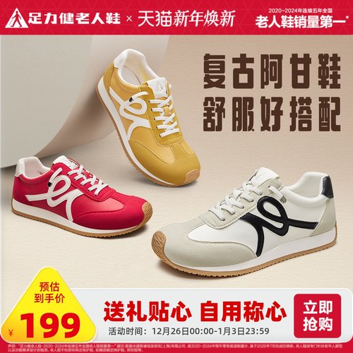 足力健旗舰店时尚休闲阿甘鞋