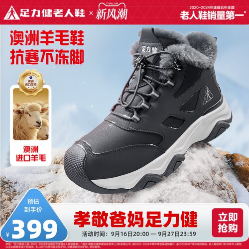 足力健老人鞋保暖羊毛爸爸鞋