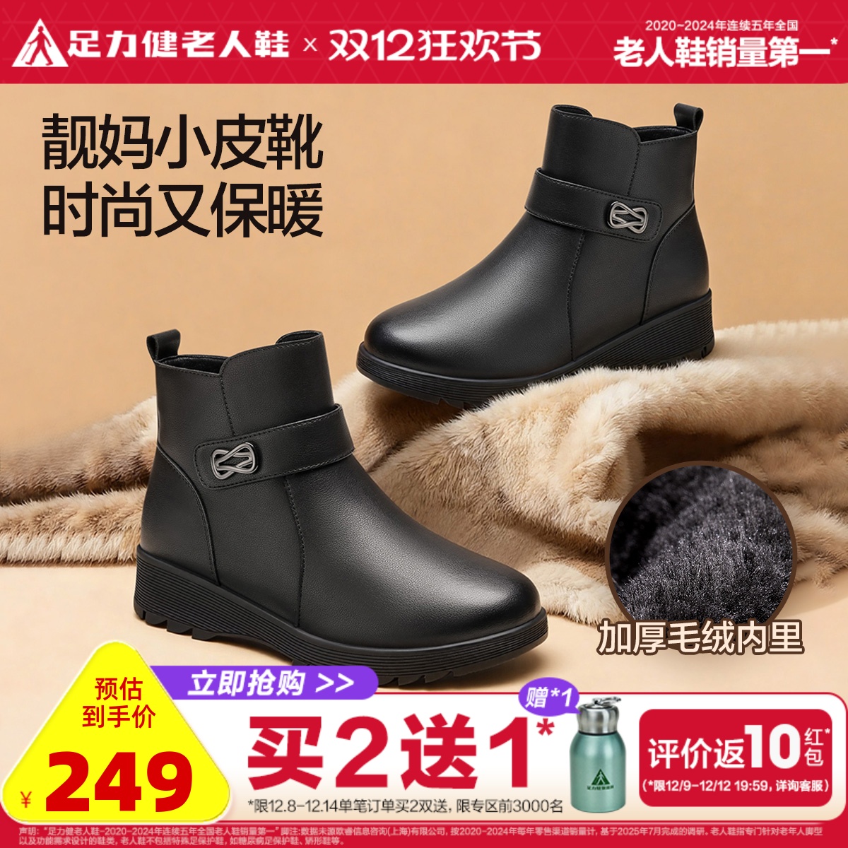 足力健旗舰店2025年冬季中年时尚女鞋妈妈短靴软底靴子软底鞋女