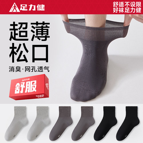 足力健超薄松口袜夏季薄款网孔透气中筒袜中老年人脚肿不勒脚袜子