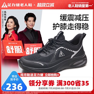 【闰月送礼】足力健夏季轻便散步鞋缓震护膝健步鞋透气舒适老人鞋
