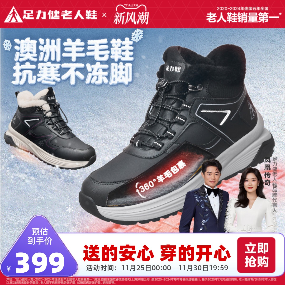 足力健冬季2024年保暖羊毛爸爸鞋
