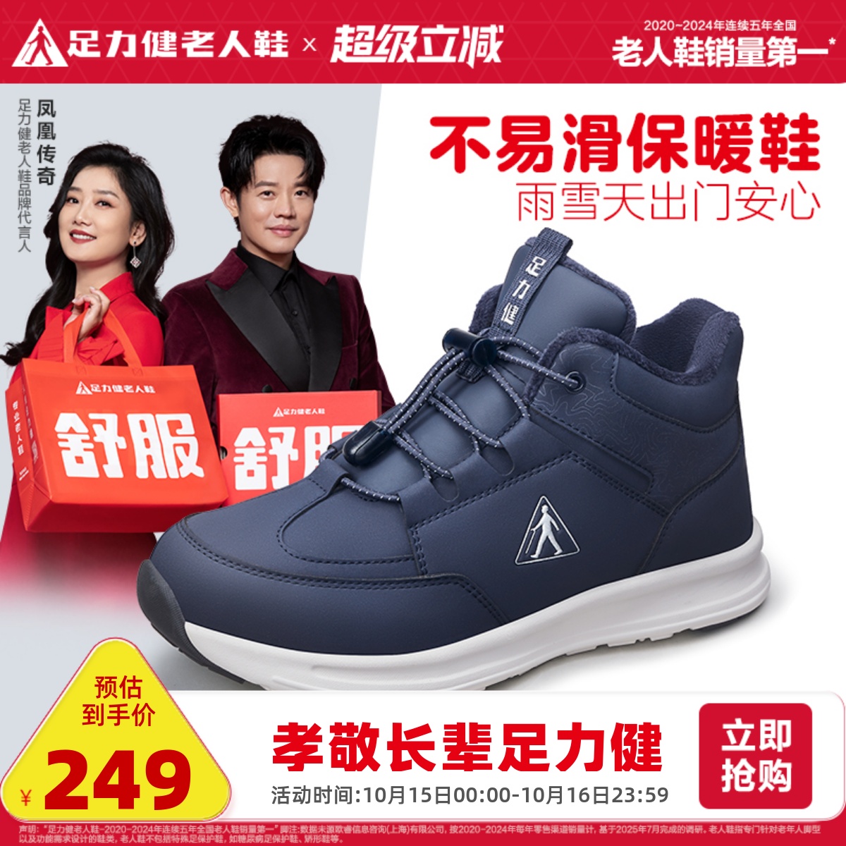 旗舰店散步鞋足力健秋季