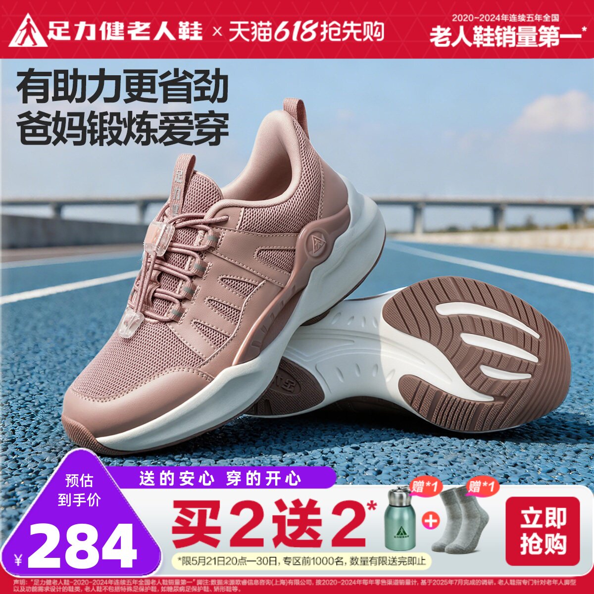 足力健老人鞋2026年春夏老人鞋中老年防滑健步鞋缓震助力散步鞋