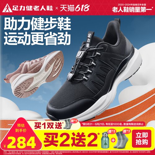 足力健老人鞋2026年春夏老人鞋中老年助力健步鞋软底网面运动鞋
