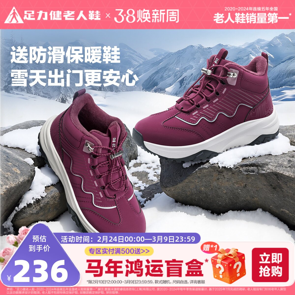 足力健旗舰店2025年冬季软底防滑老年鞋加绒高帮妈妈鞋女款棉鞋