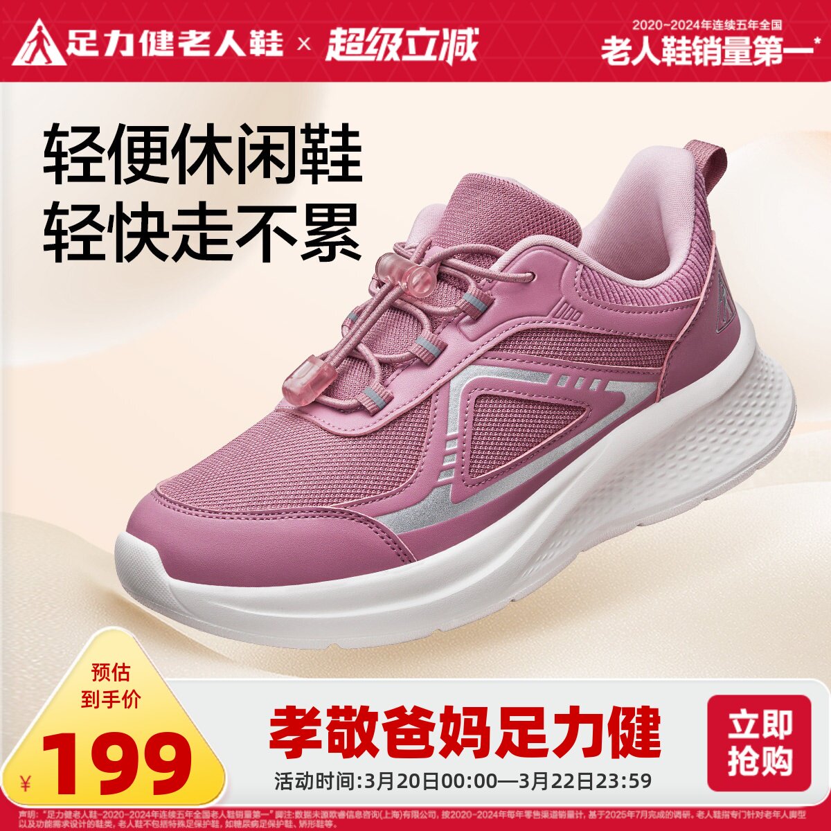 足力健老人鞋官方旗舰店妈妈鞋软底舒适快走鞋散步鞋轻便休闲鞋女