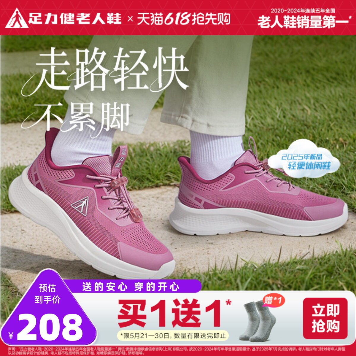 足力健老人鞋官方旗舰店正品春夏舒适运动鞋中老年散步鞋妈妈鞋女