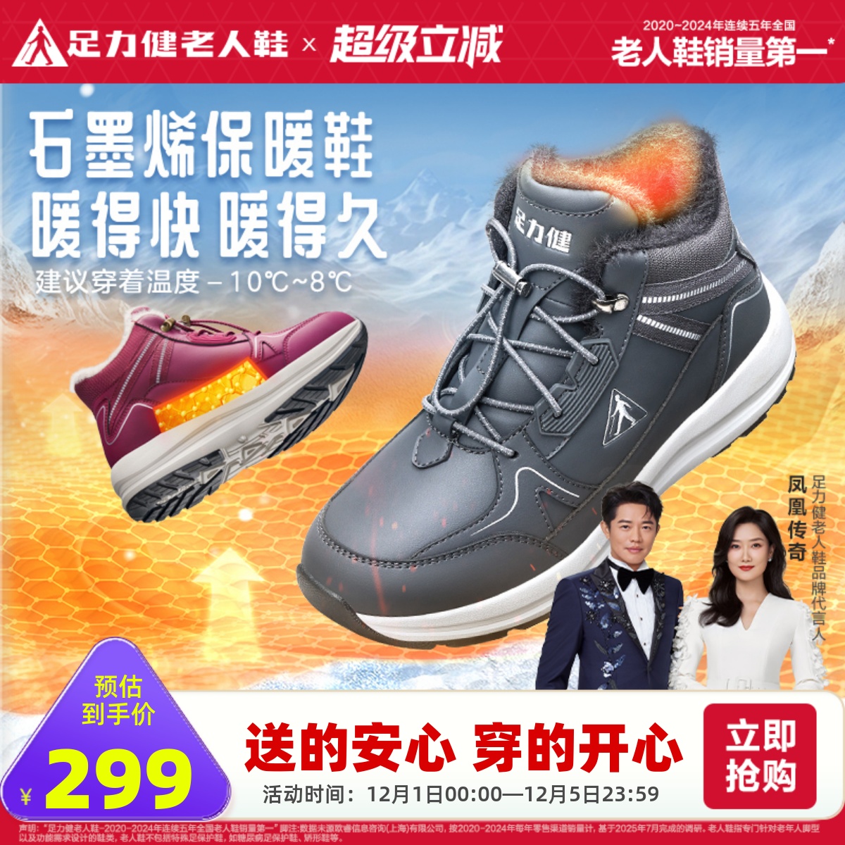 足力健老人鞋足力健户外冬季