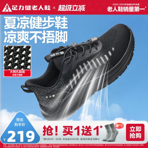 足力健老人鞋轻便休闲鞋