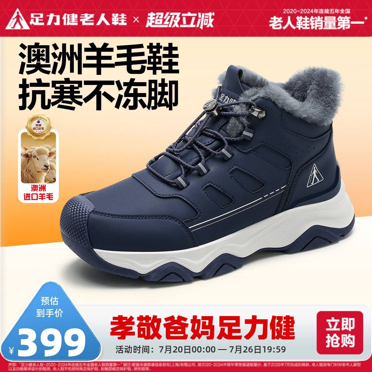 足力健老人鞋官方旗舰店爸爸鞋冬季雪地靴保暖加厚羊毛加绒棉鞋男