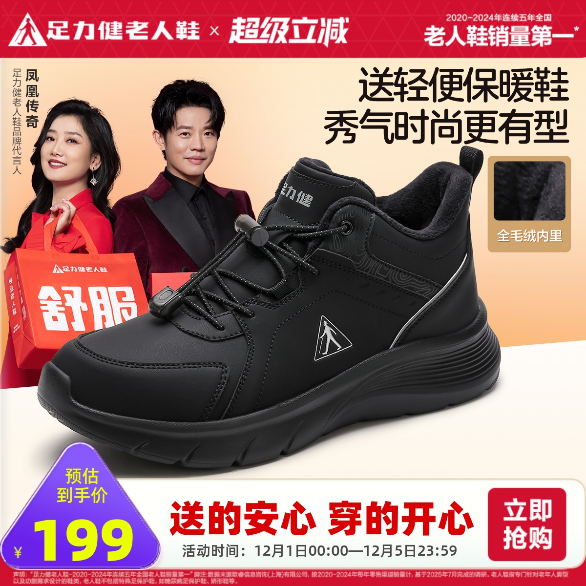 防滑保暖足力健老人鞋