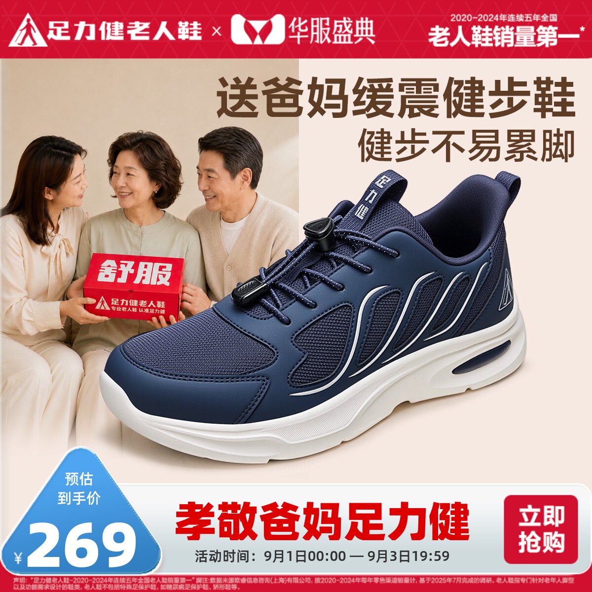 足力健旗舰店秋季散步鞋