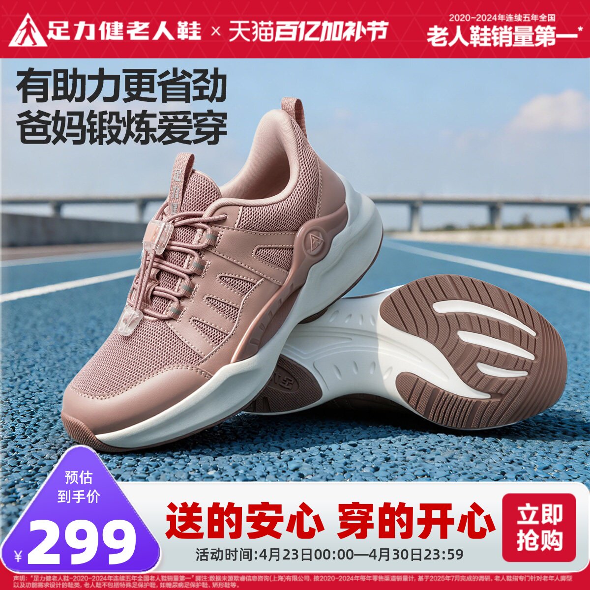 足力健老人鞋2026年春季老人鞋中老年防滑健步鞋缓震助力散步鞋