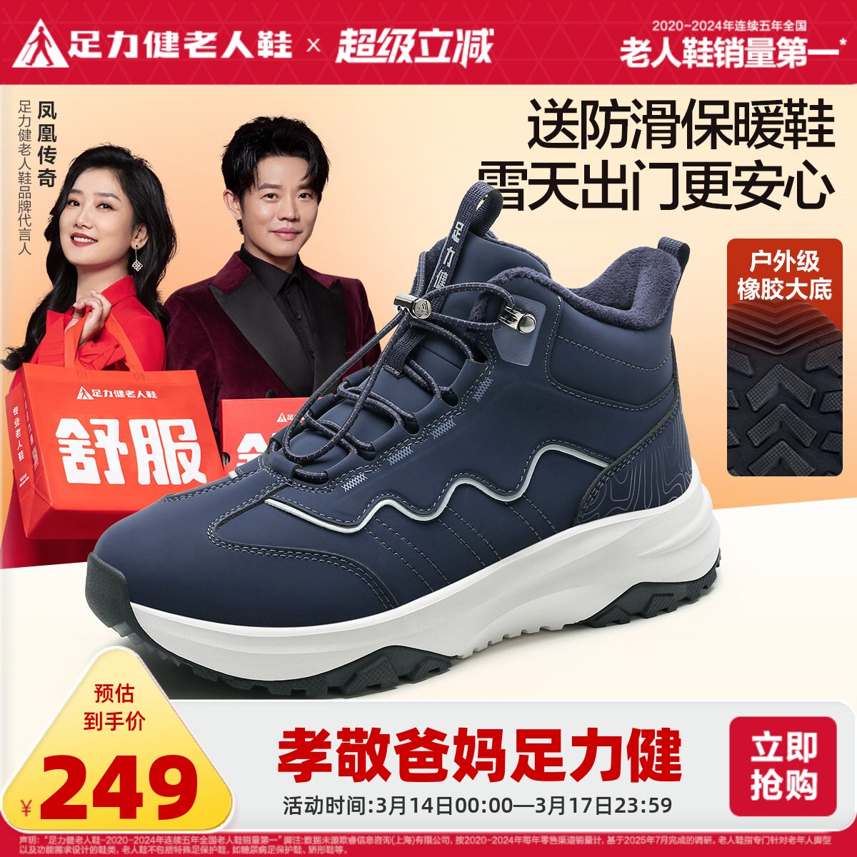 足力健老人鞋旗舰店冬季老年加厚保暖鞋时尚运动鞋软底防滑休闲鞋