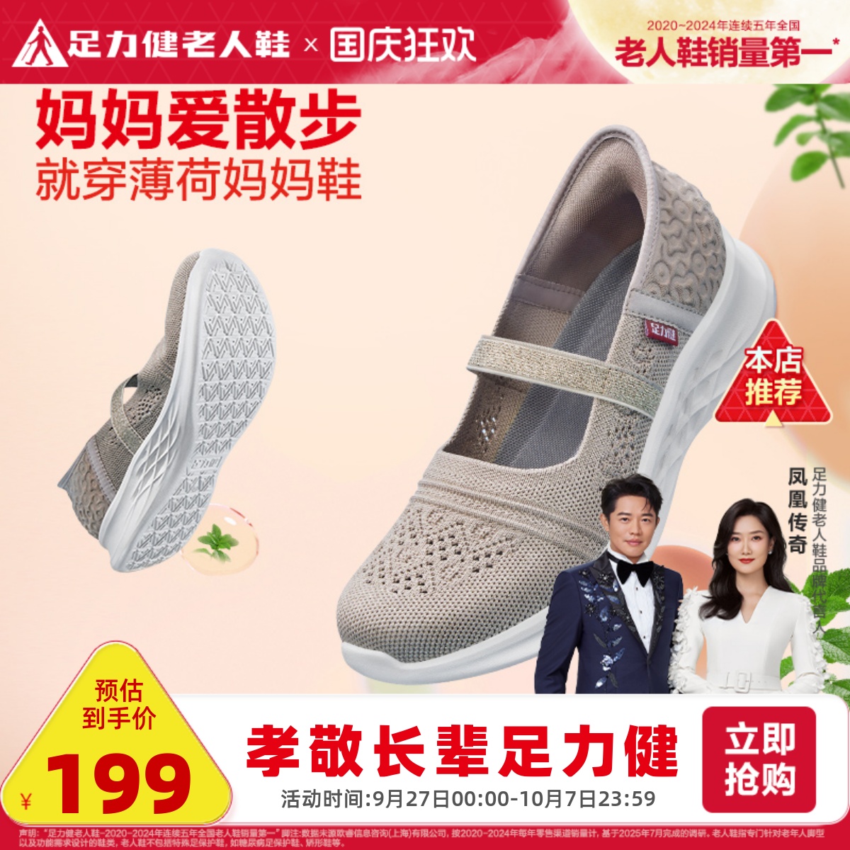 薄荷足力健老人鞋休闲软底