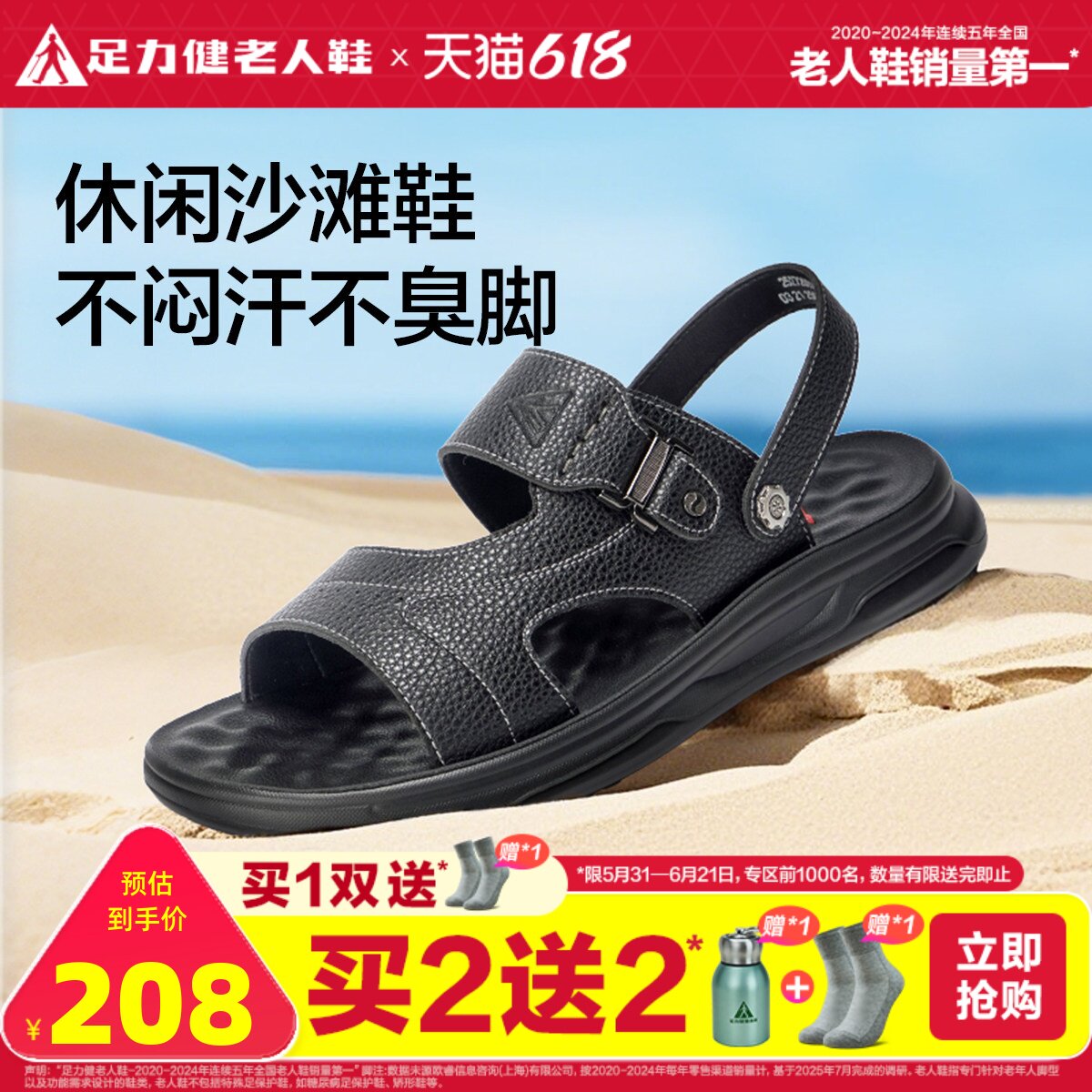 足力健老人鞋旗舰店夏季透气一脚蹬爸爸鞋户外休闲沙滩鞋软底凉鞋