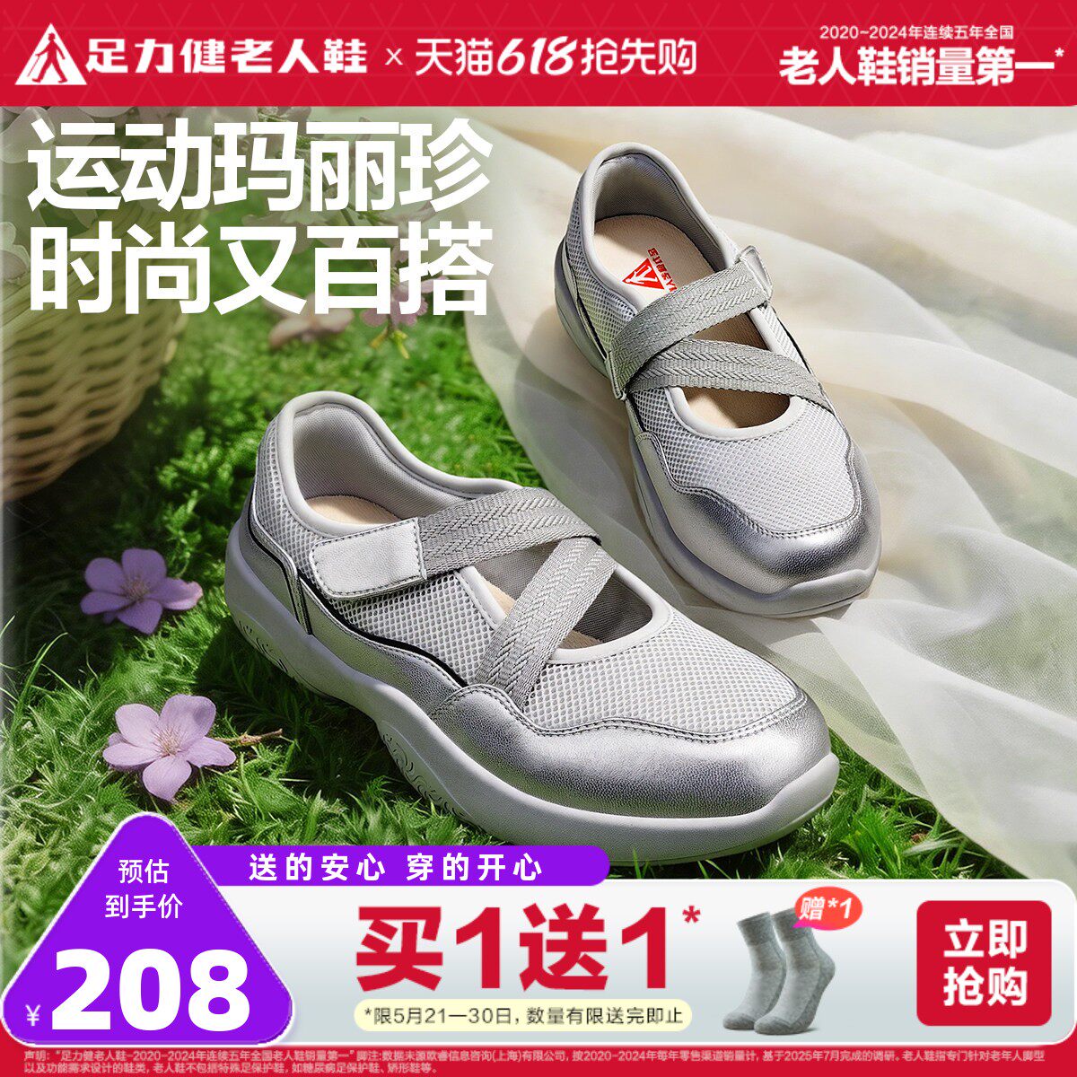 足力健旗舰店老人鞋玛丽珍鞋夏季新品老年休闲散步鞋妈妈鞋