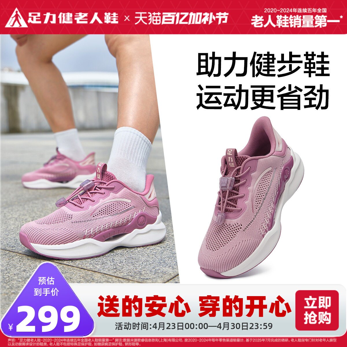 足力健老人鞋官方旗舰店春季老年妈妈鞋软底舒适散步鞋休闲运动鞋