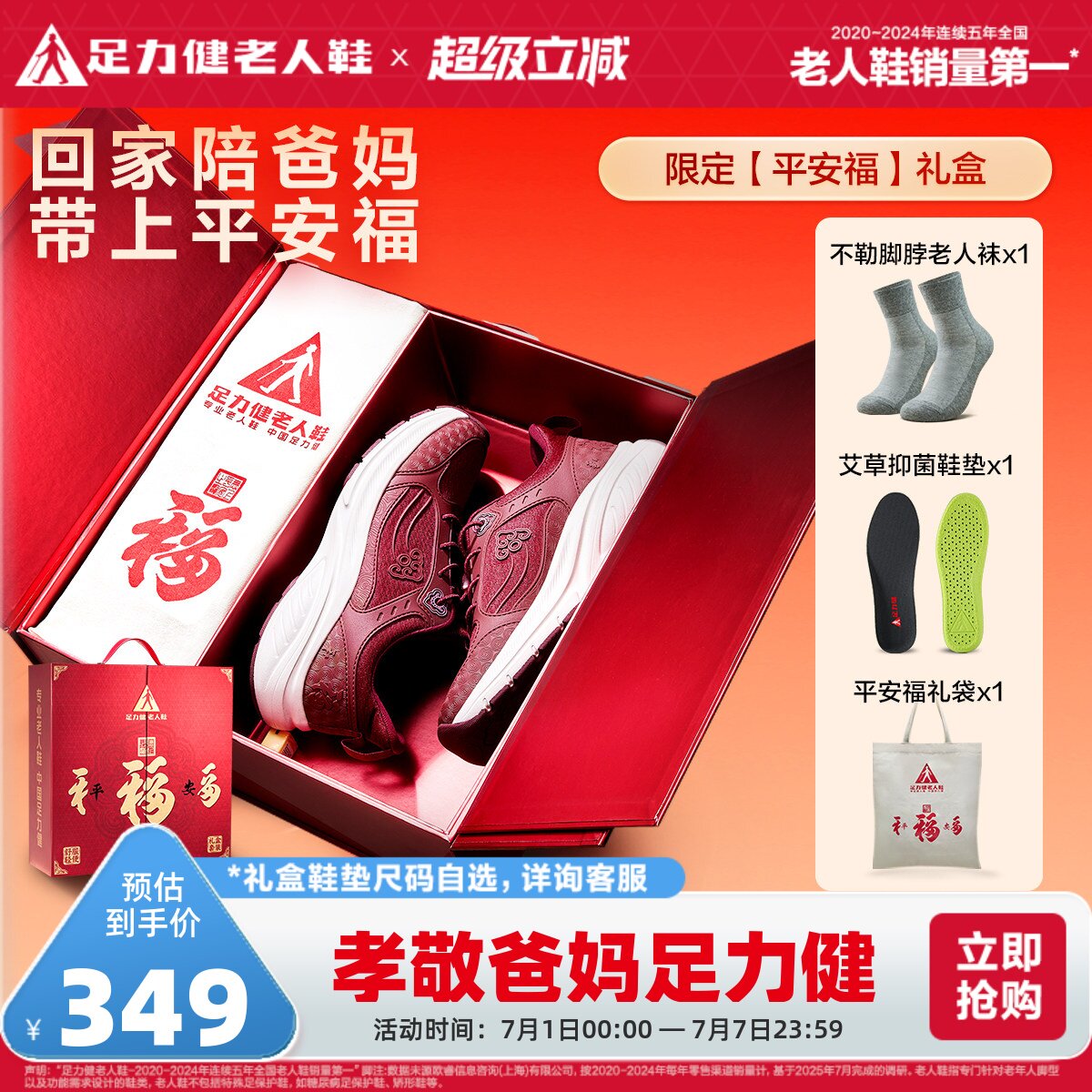 【送长辈礼盒装】足力健老人鞋春夏妈妈鞋软底中老年人休闲运动鞋