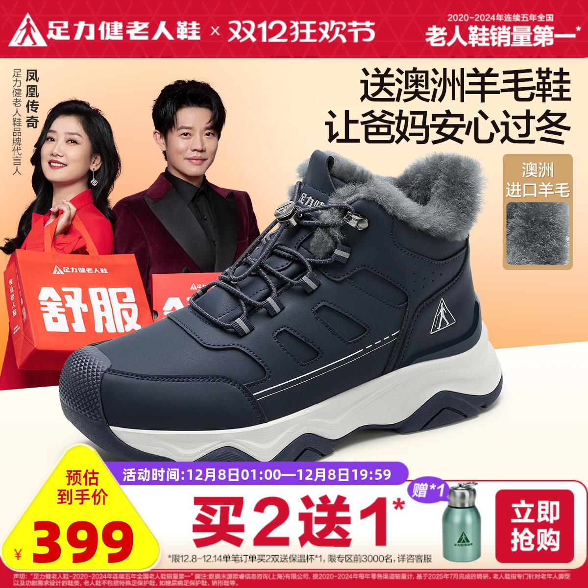 足力健冬季2025年保暖羊毛爸爸鞋