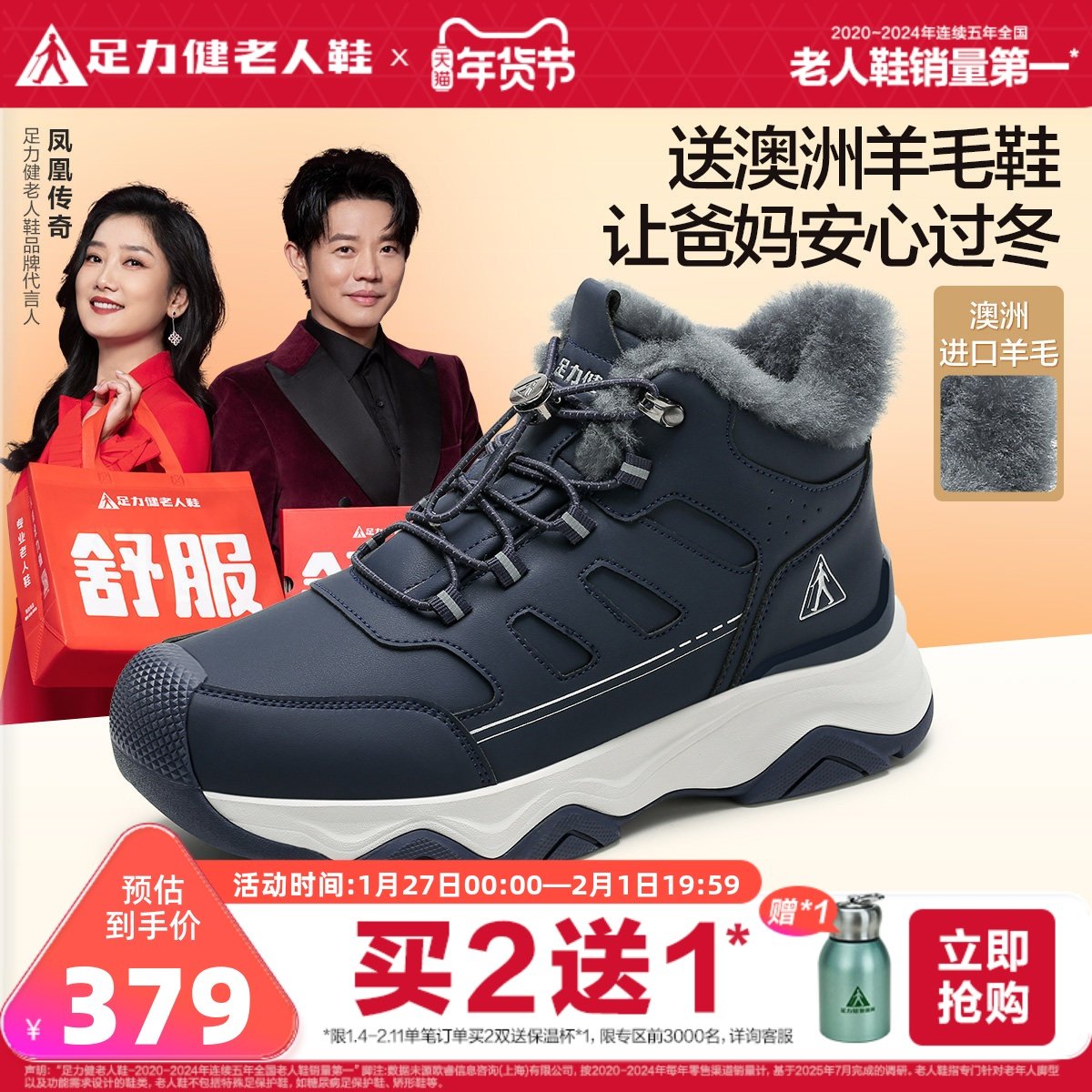 足力健老人鞋旗舰店2025年冬新男雪地靴保暖加厚羊毛加绒老人棉鞋