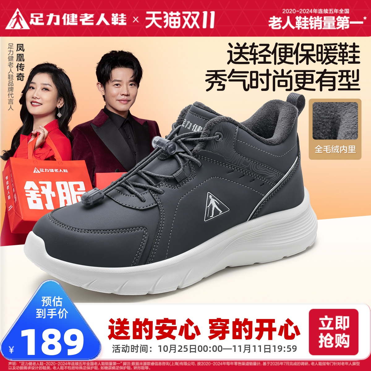 足力健旗舰店2025年冬季老年保暖鞋加绒男士棉鞋时尚休闲鞋爸爸鞋