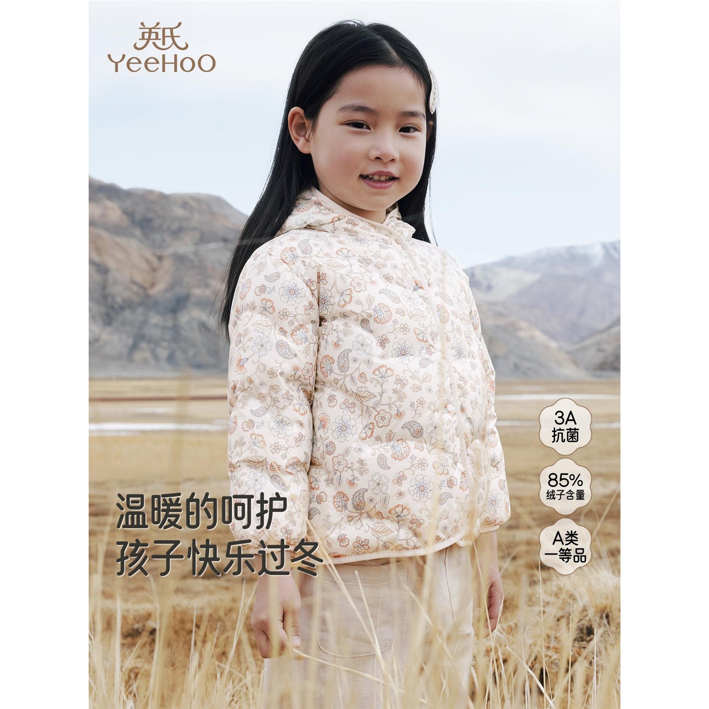 英氏童装秋冬季保暖防寒羽