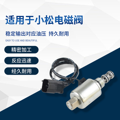 适用于小松200-6小机头旋转回转行走速度电磁阀20Y-60-11713