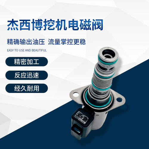 挖掘机杰西博比例电磁阀459/M2874 JCB先导电磁阀25-220804