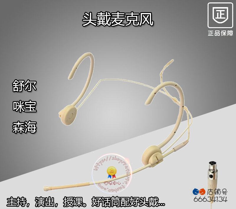 咪宝四针耳挂式小蜜蜂头戴麦克风戏曲剧舞台无线话筒微型森海耳麦