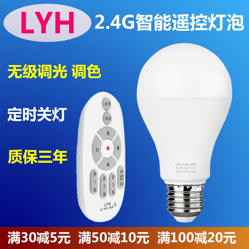 led遥控无线插口式节能家用灯泡