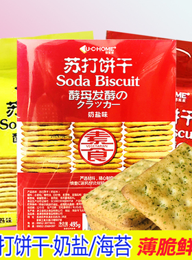 香港品牌悠客家酵母素食苏打饼干袋装办公室点心奶盐咸饼干零食