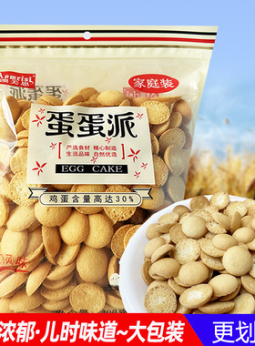 澳美思蛋仔饼干蛋蛋派408g袋装鸡蛋派儿童零食小吃休闲食品鸡蛋仔