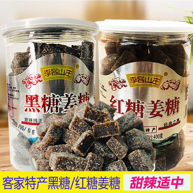 包邮广东梅州客家特产李客山庄黑糖姜糖400g黑糖红糖怀旧特产零食